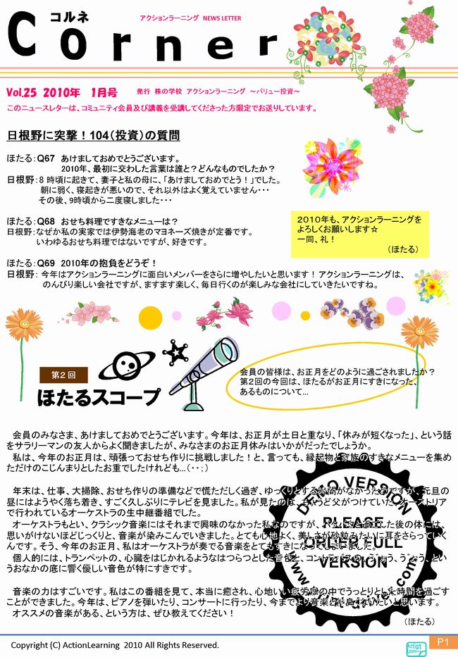 ニュースレター